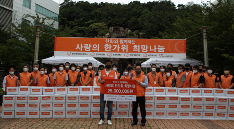 사랑의 한가위 희망나눔